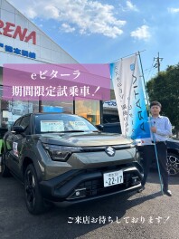 【期間限定】eビターラあります！！